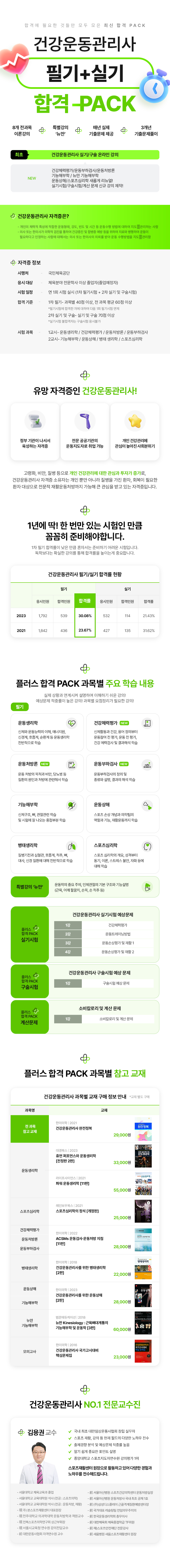 이룸_건강운동관리사_800px_필기실기.jpg