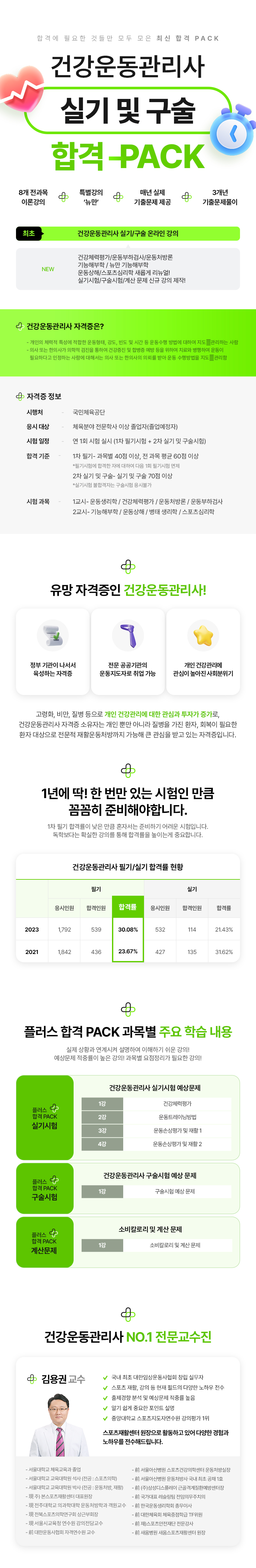 이룸_건강운동관리사_800px_실기구술.jpg