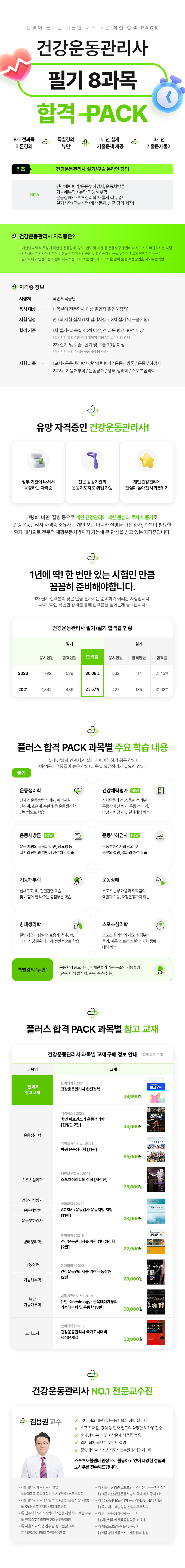이룸_건강운동관리사_800px_필기8과목.jpg