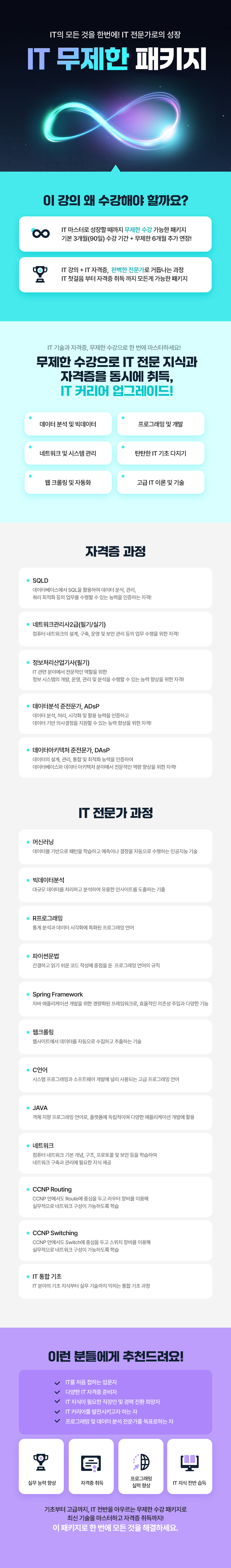 이룸_IT무제한패키지_800px.jpg