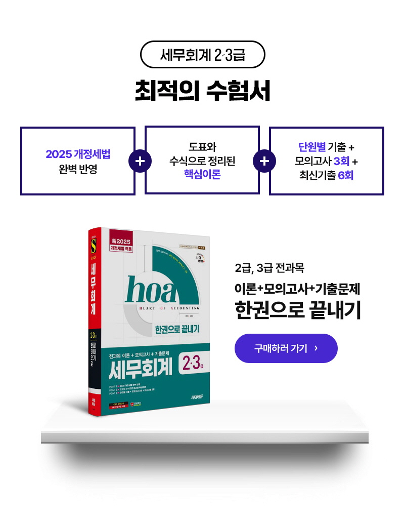 [꾸미기]2[이룸]세무회계_2,3급_패스 (1).jpg